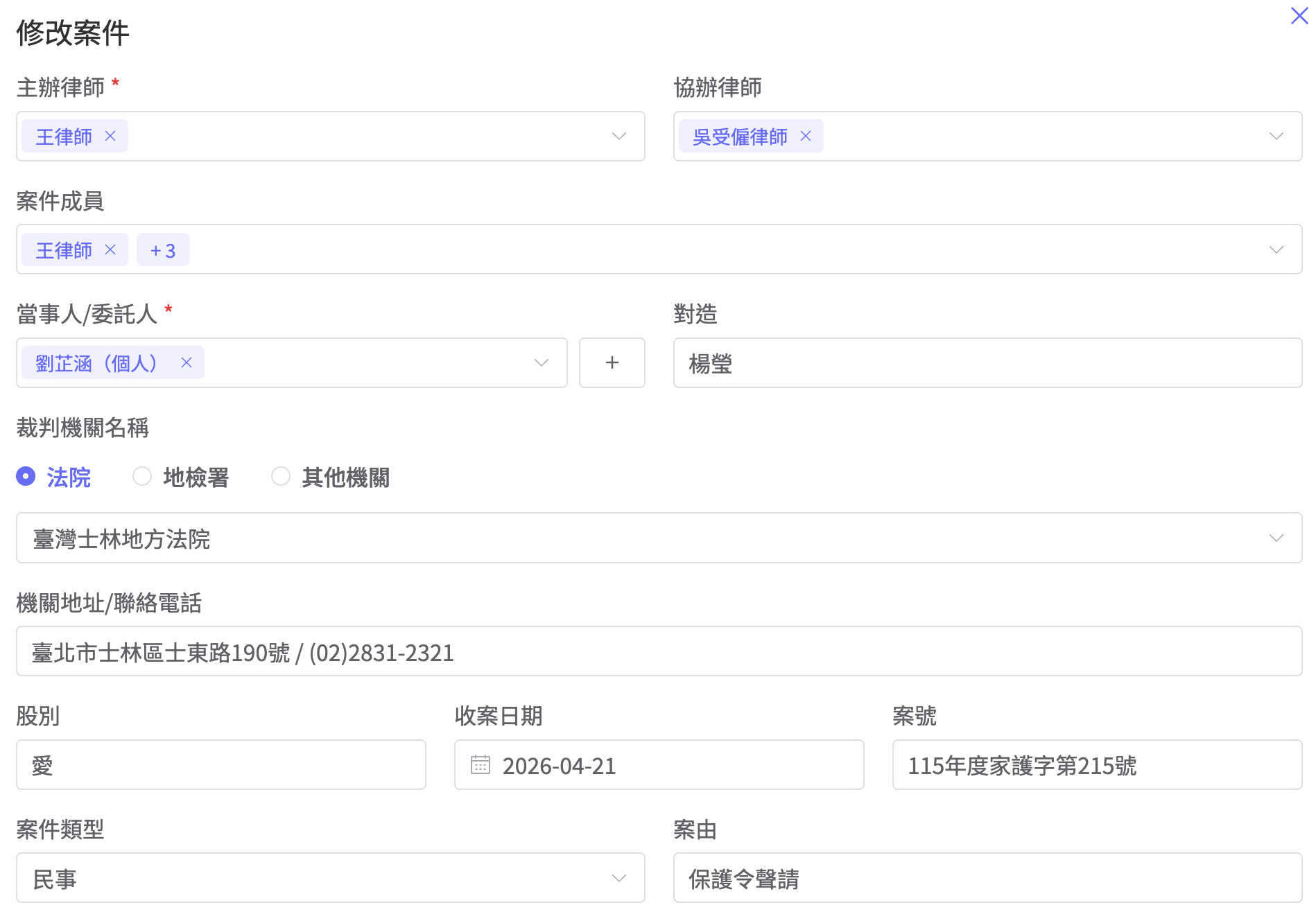 案件成員設定