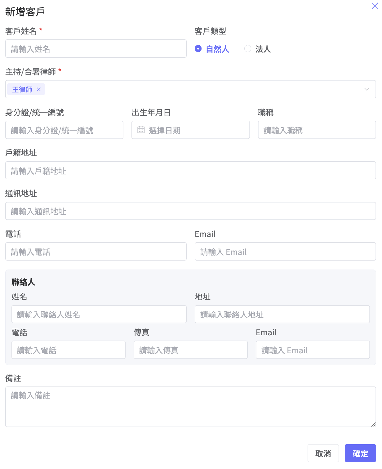 新增客戶