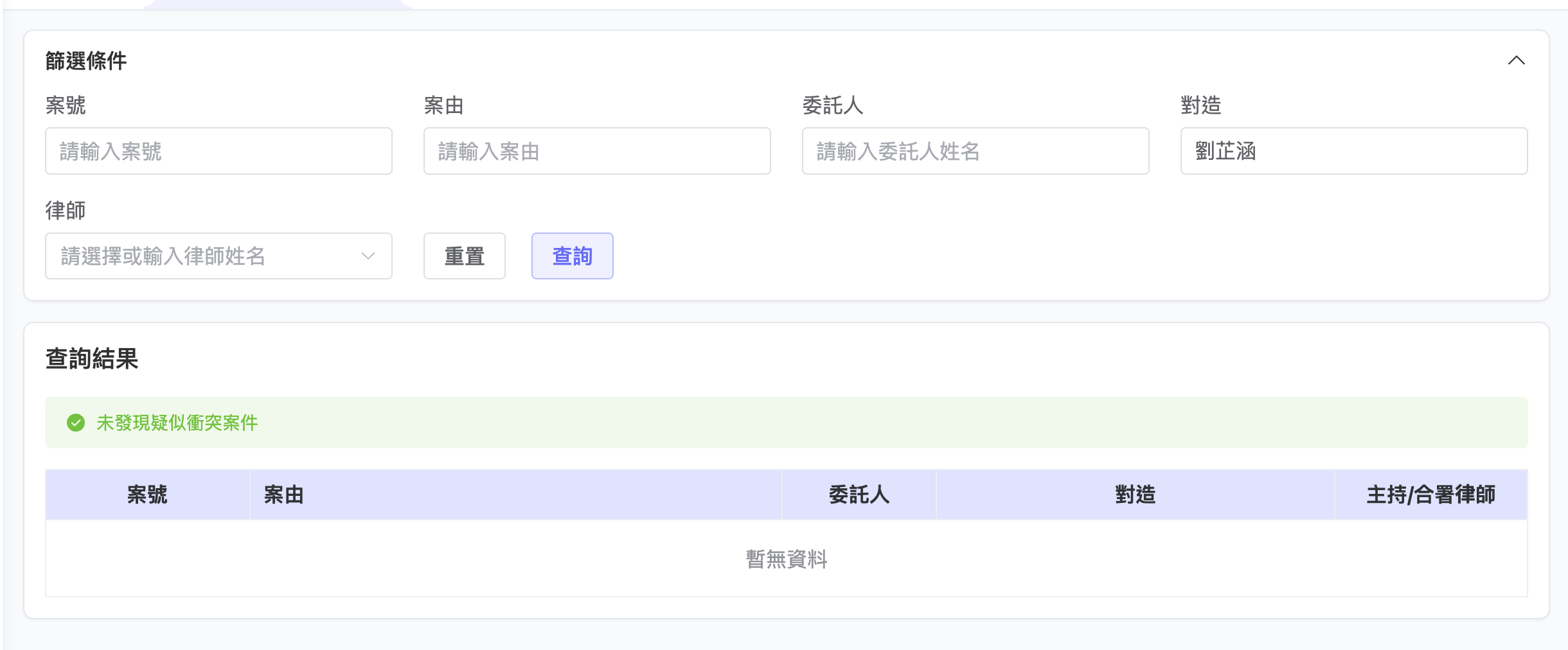 利益衝突檢查