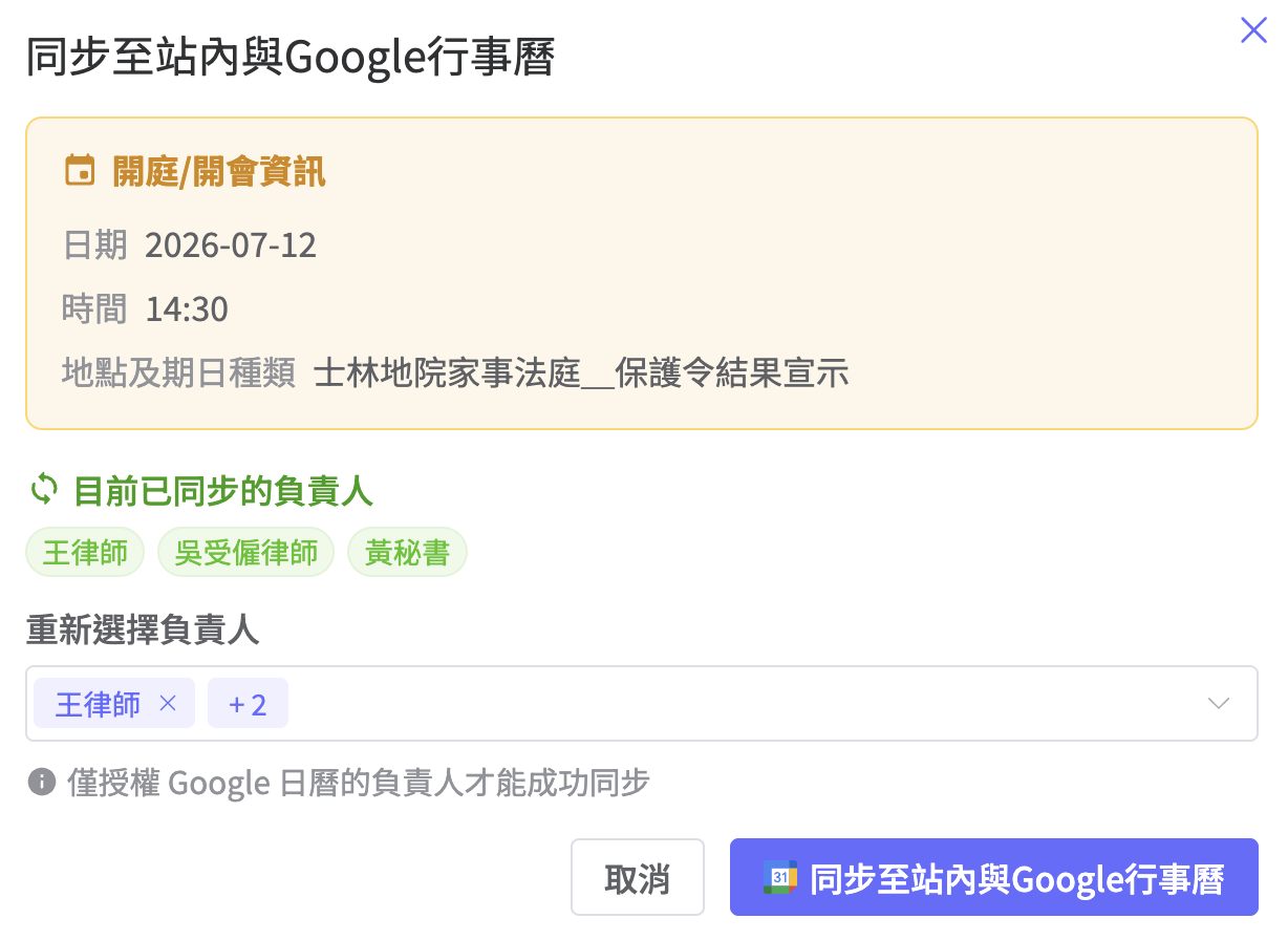 個人中心 Google 同步