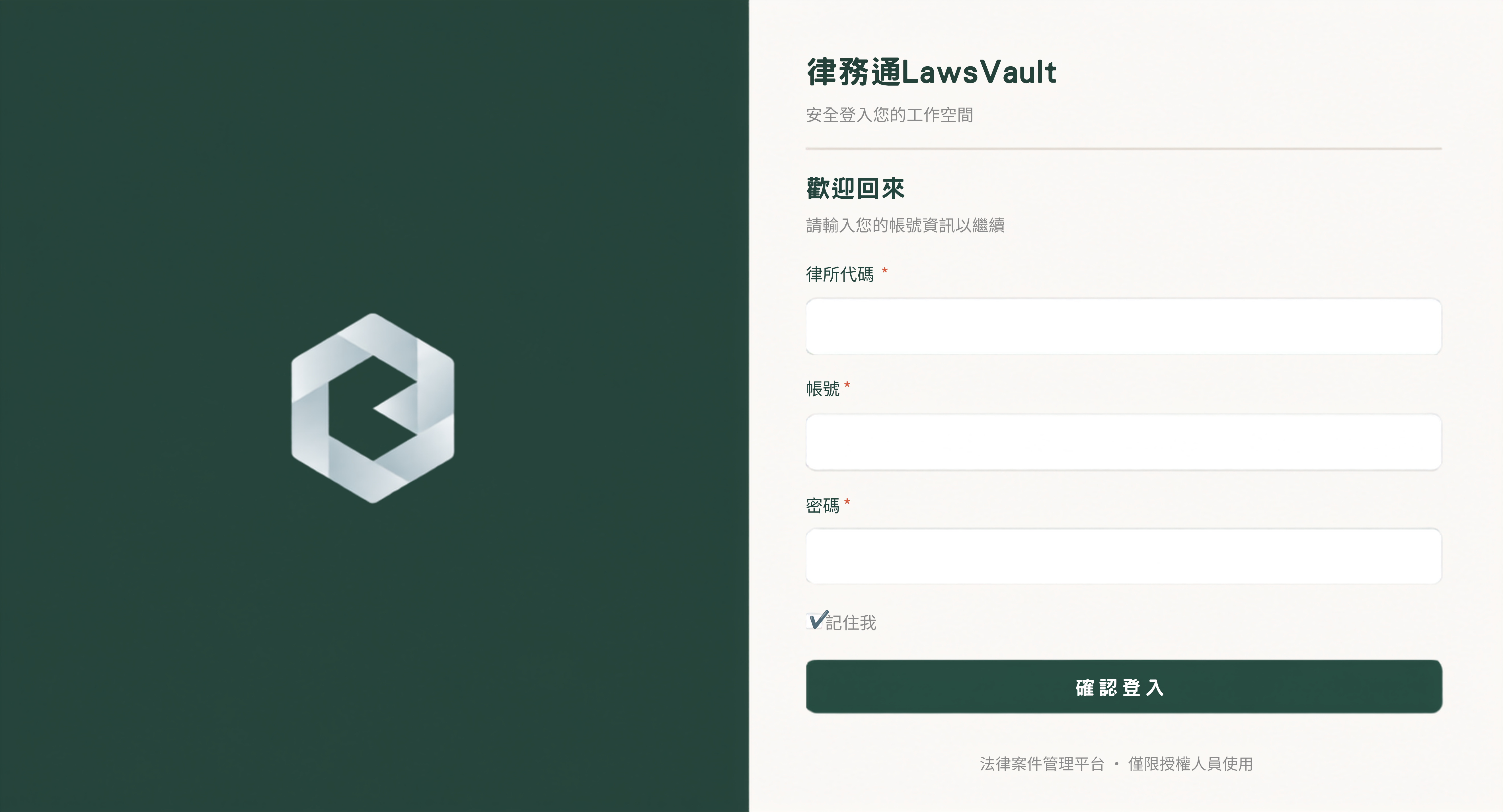 墨綠主題登入頁