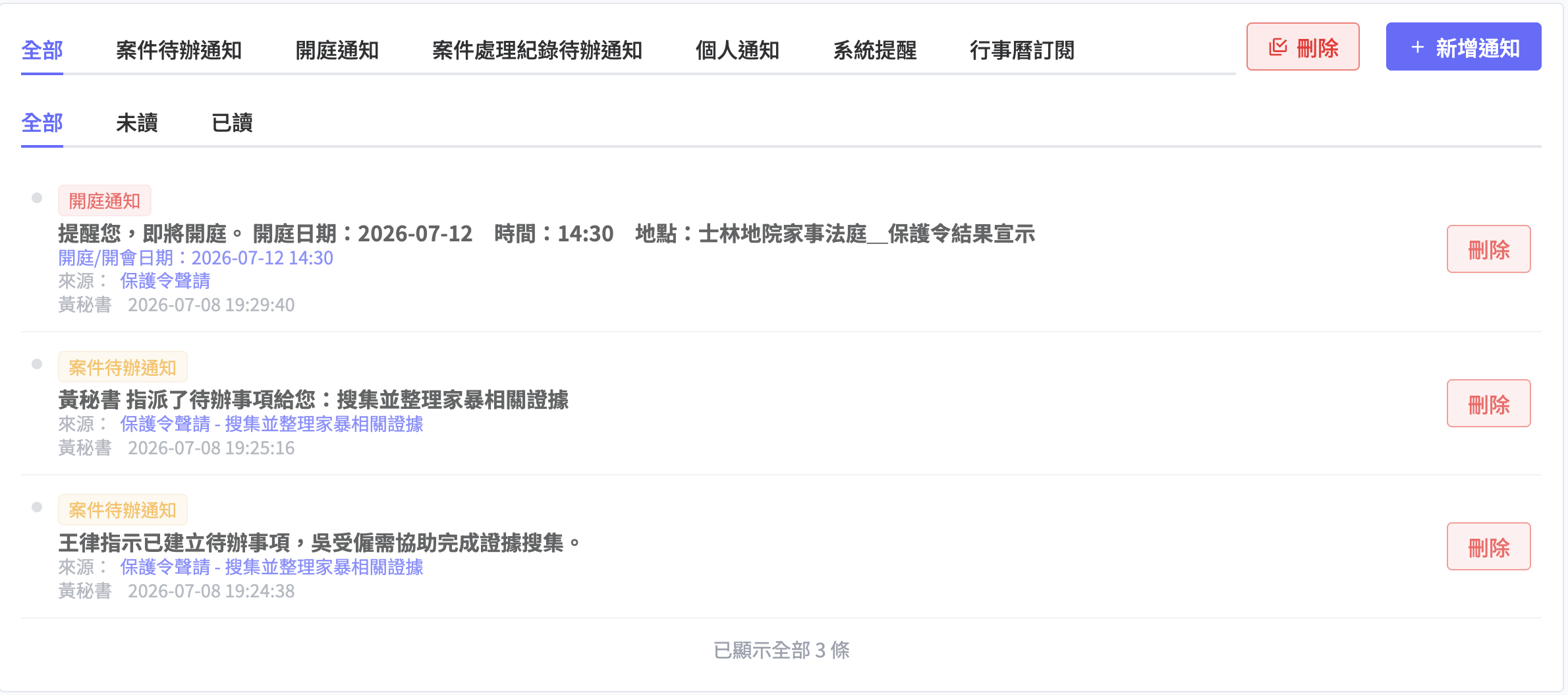 通知管理
